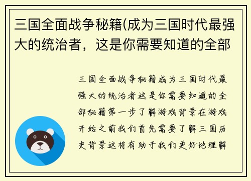 三国全面战争秘籍(成为三国时代最强大的统治者，这是你需要知道的全部秘籍)