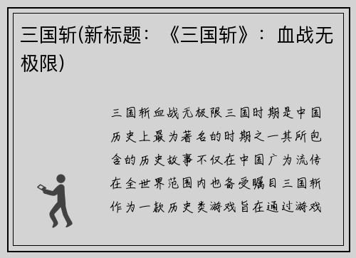 三国斩(新标题：《三国斩》：血战无极限)