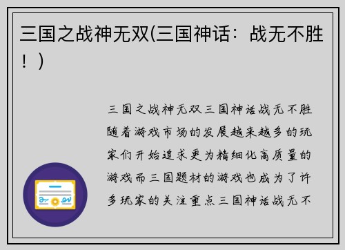 三国之战神无双(三国神话：战无不胜！)