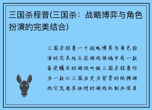 三国杀程普(三国杀：战略博弈与角色扮演的完美结合)