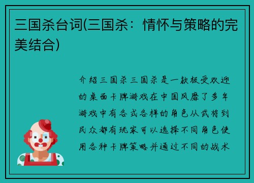 三国杀台词(三国杀：情怀与策略的完美结合)