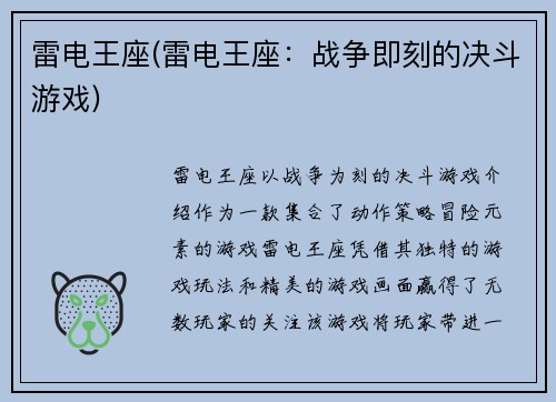 雷电王座(雷电王座：战争即刻的决斗游戏)
