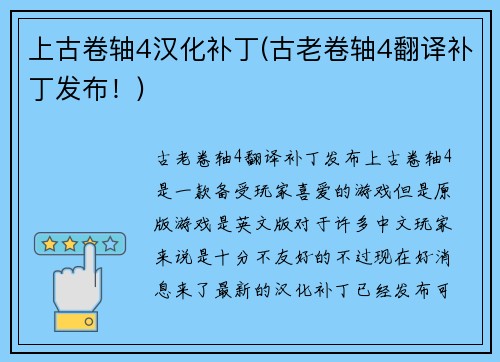 上古卷轴4汉化补丁(古老卷轴4翻译补丁发布！)