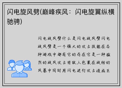 闪电旋风劈(巅峰疾风：闪电旋翼纵横驰骋)