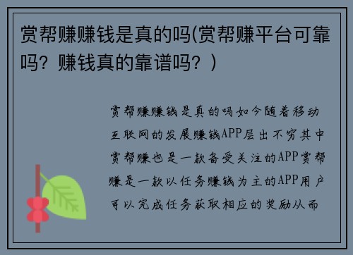 赏帮赚赚钱是真的吗(赏帮赚平台可靠吗？赚钱真的靠谱吗？)