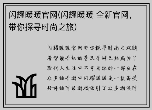 闪耀暖暖官网(闪耀暖暖 全新官网，带你探寻时尚之旅)
