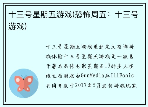 十三号星期五游戏(恐怖周五：十三号游戏)