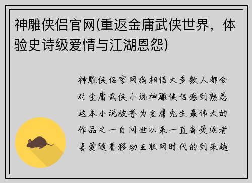 神雕侠侣官网(重返金庸武侠世界，体验史诗级爱情与江湖恩怨)