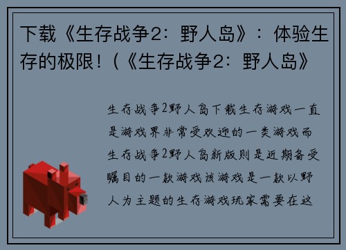 下载《生存战争2：野人岛》：体验生存的极限！(《生存战争2：野人岛》续章：重返荒野！)