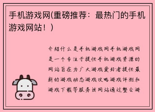 手机游戏网(重磅推荐：最热门的手机游戏网站！)