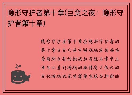 隐形守护者第十章(巨变之夜：隐形守护者第十章)