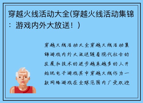 穿越火线活动大全(穿越火线活动集锦：游戏内外大放送！)