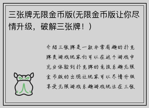 三张牌无限金币版(无限金币版让你尽情升级，破解三张牌！)