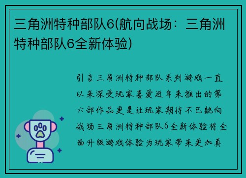 三角洲特种部队6(航向战场：三角洲特种部队6全新体验)