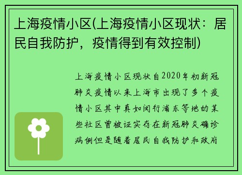 上海疫情小区(上海疫情小区现状：居民自我防护，疫情得到有效控制)